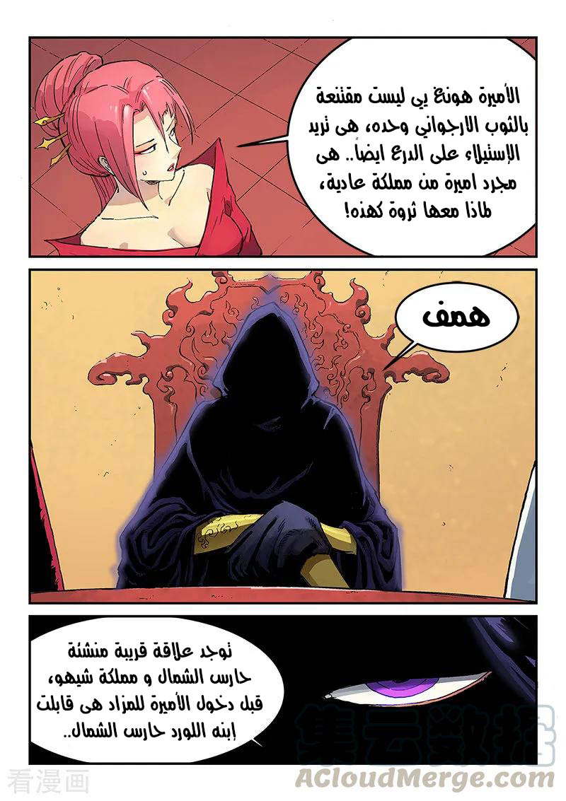 Star Martial God Technique: Chapter 308 - Page 8