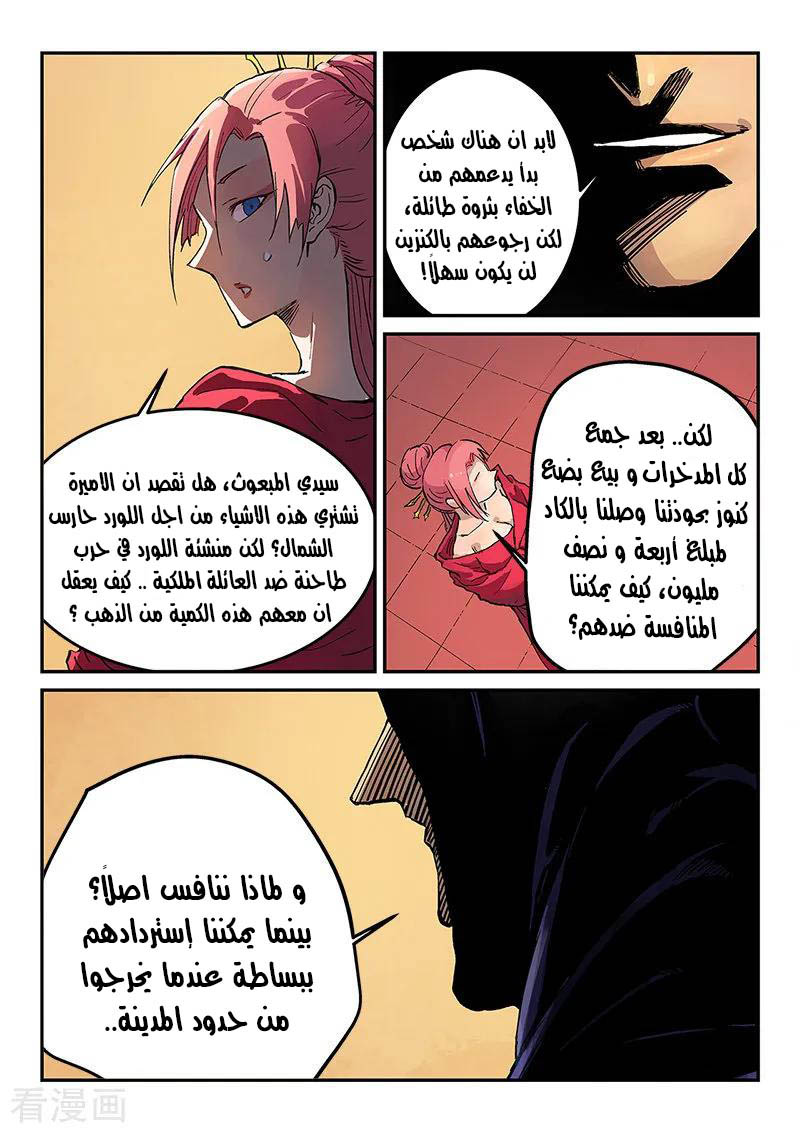 Star Martial God Technique: Chapter 308 - Page 9