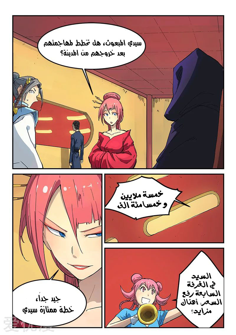 Star Martial God Technique: Chapter 309 - Page 3