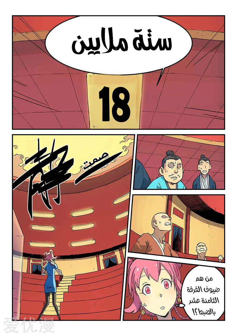 Star Martial God Technique: Chapter 309 - Page 4