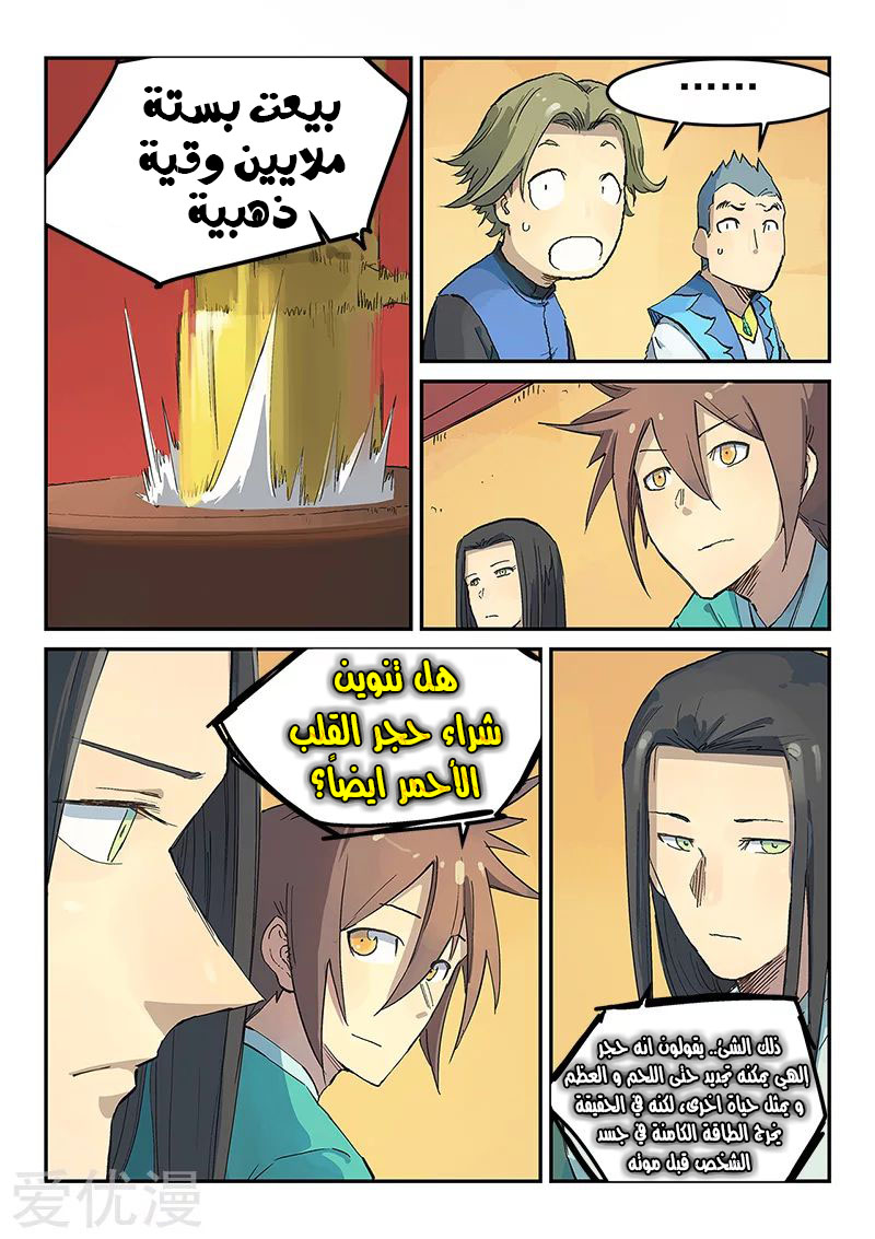 Star Martial God Technique: Chapter 309 - Page 5