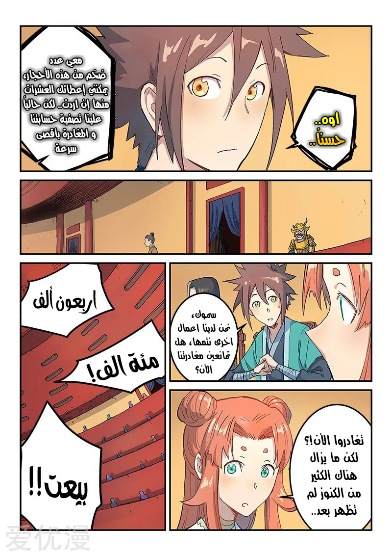 Star Martial God Technique: Chapter 309 - Page 6