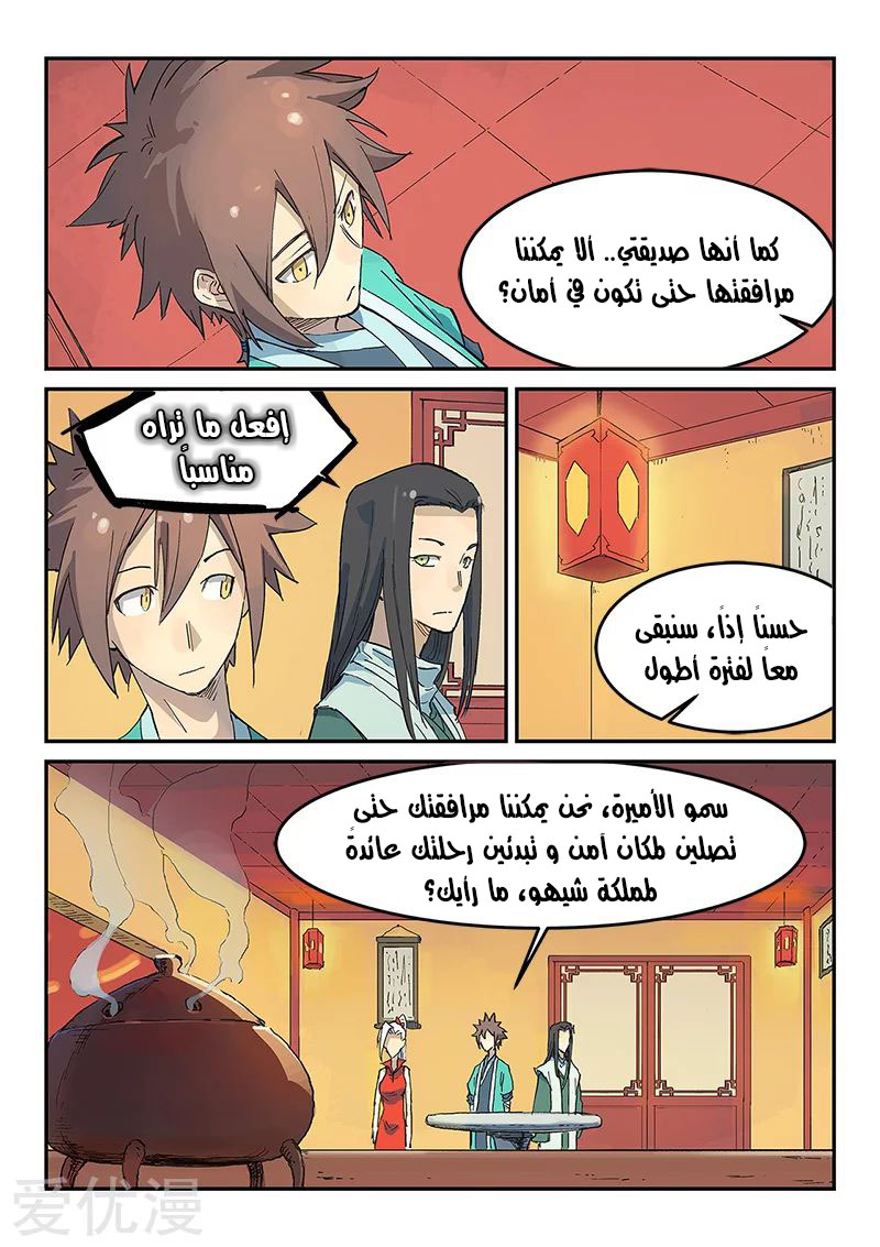 Star Martial God Technique: Chapter 309 - Page 9