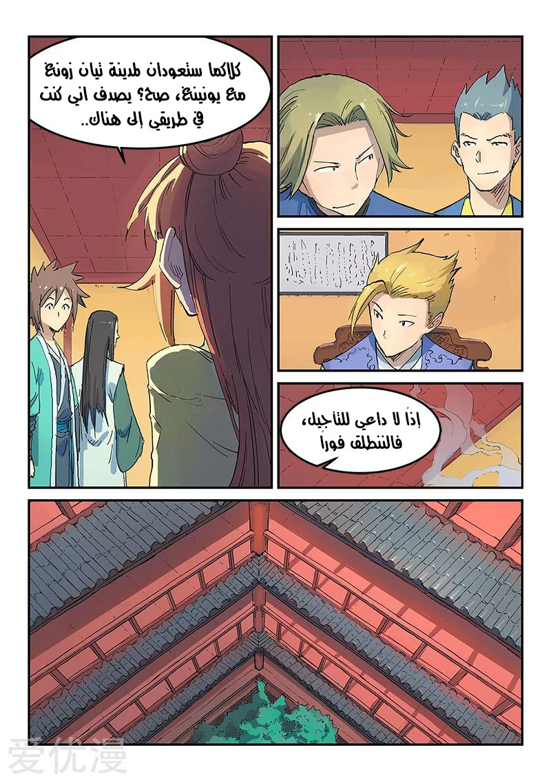 Star Martial God Technique: Chapter 309 - Page 10