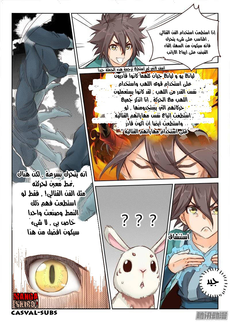 Star Martial God Technique: Chapter 31 - Page 5