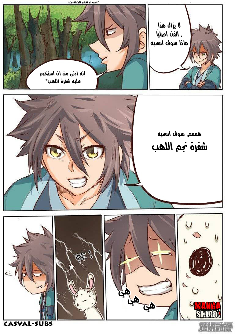 Star Martial God Technique: Chapter 31 - Page 7