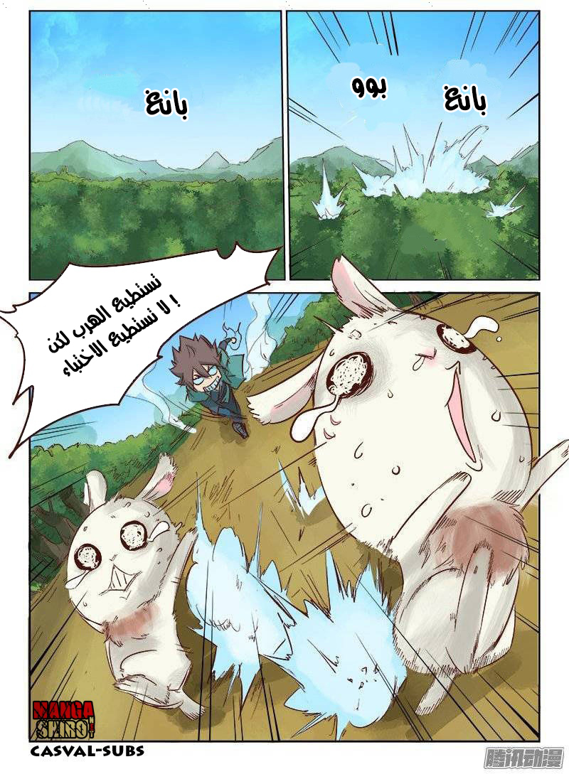 Star Martial God Technique: Chapter 31 - Page 8