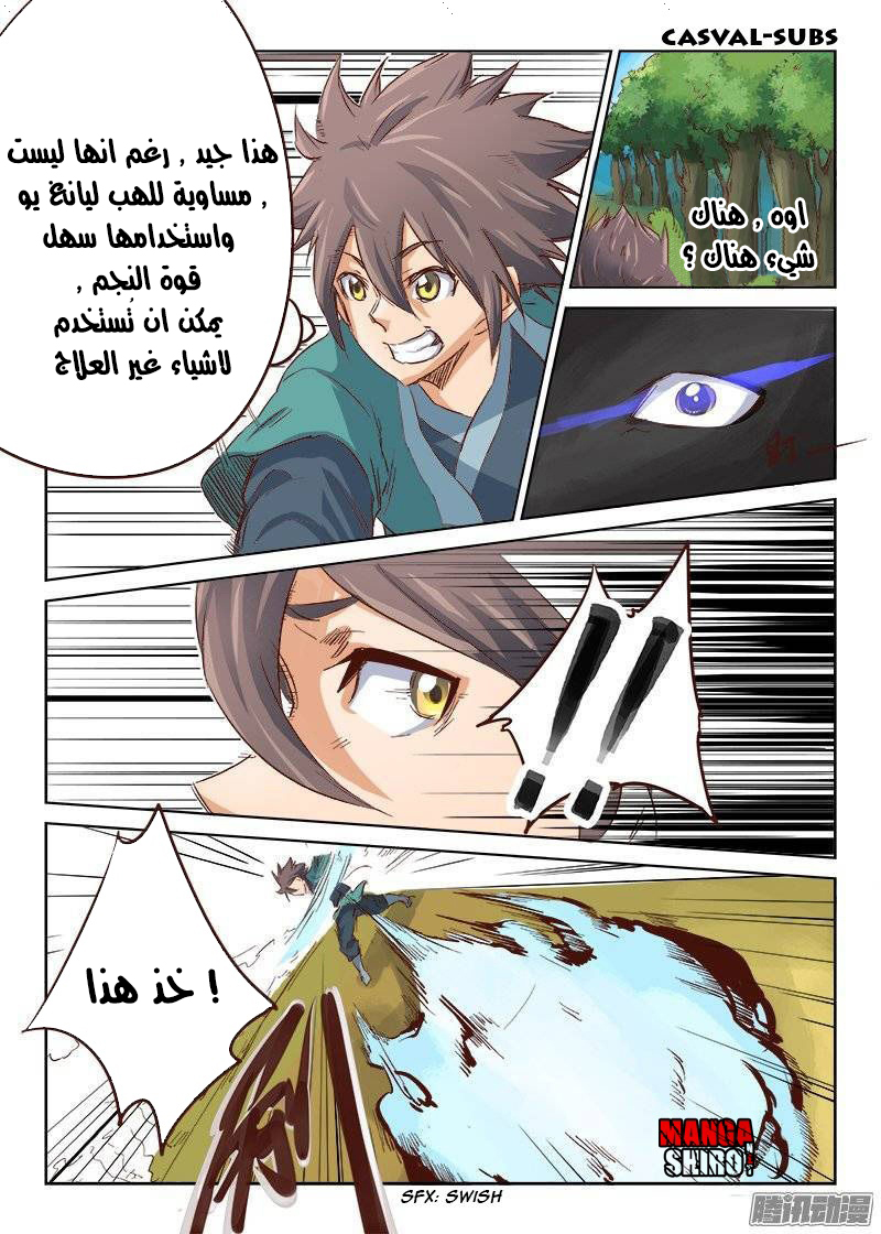 Star Martial God Technique: Chapter 31 - Page 9