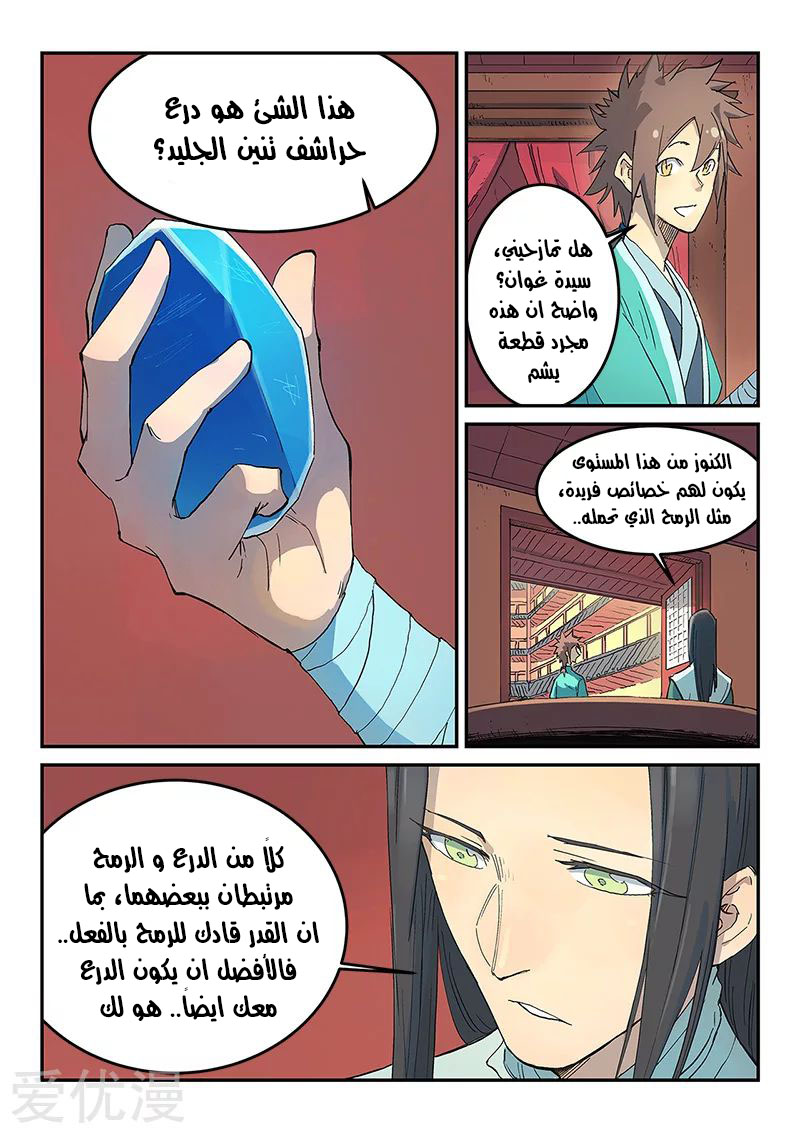 Star Martial God Technique: Chapter 310 - Page 3