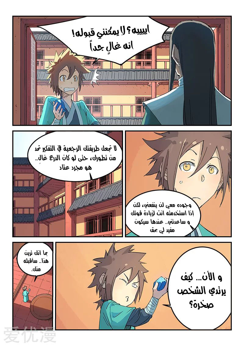 Star Martial God Technique: Chapter 310 - Page 4