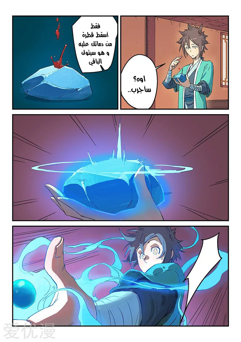 Star Martial God Technique: Chapter 310 - Page 5