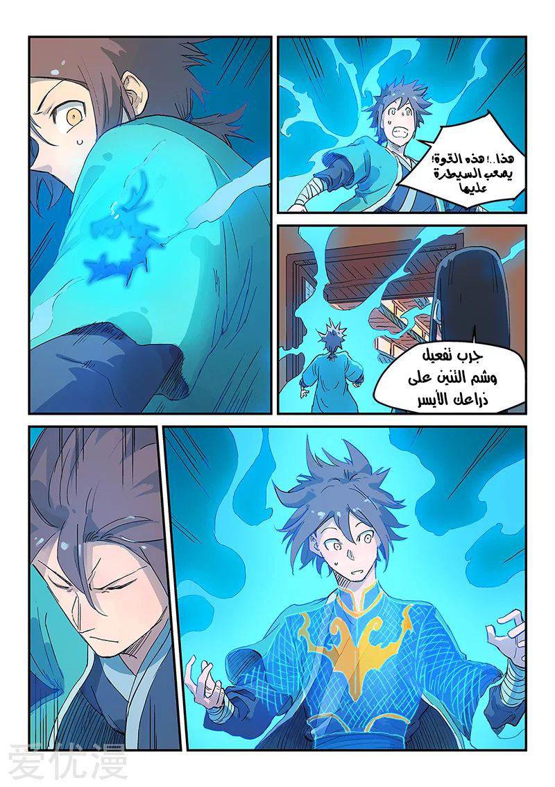 Star Martial God Technique: Chapter 310 - Page 6