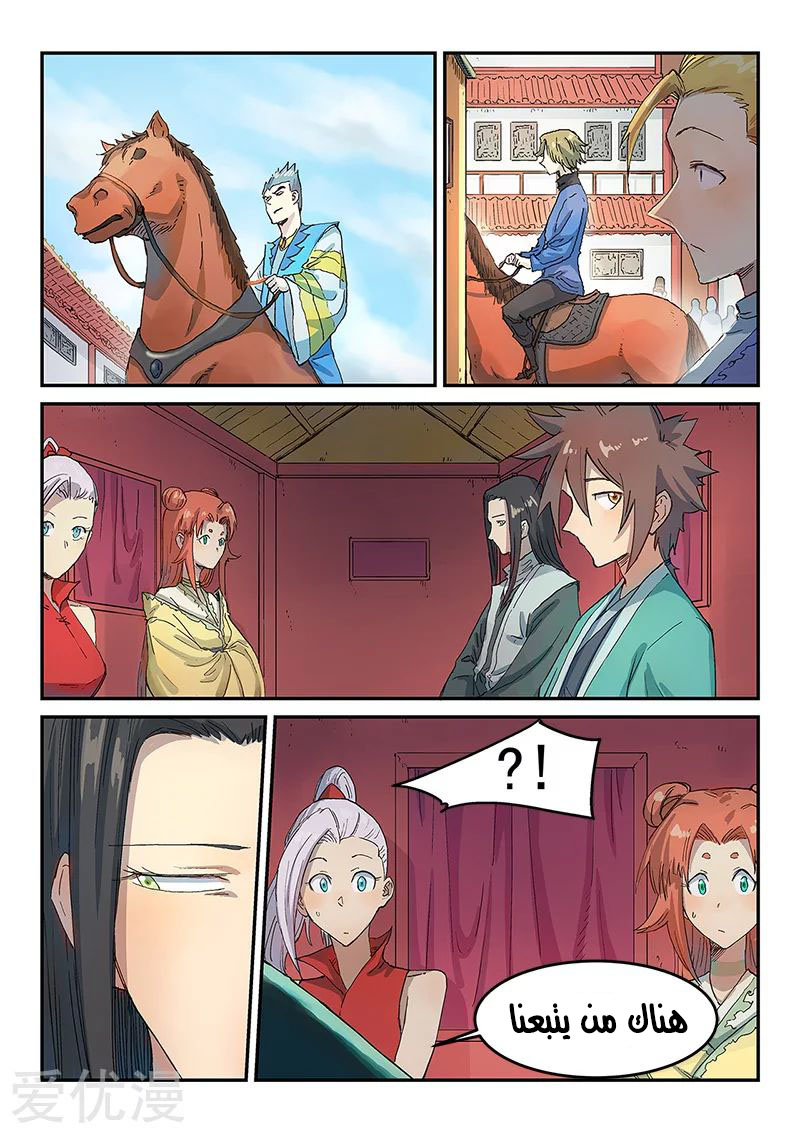 Star Martial God Technique: Chapter 310 - Page 8