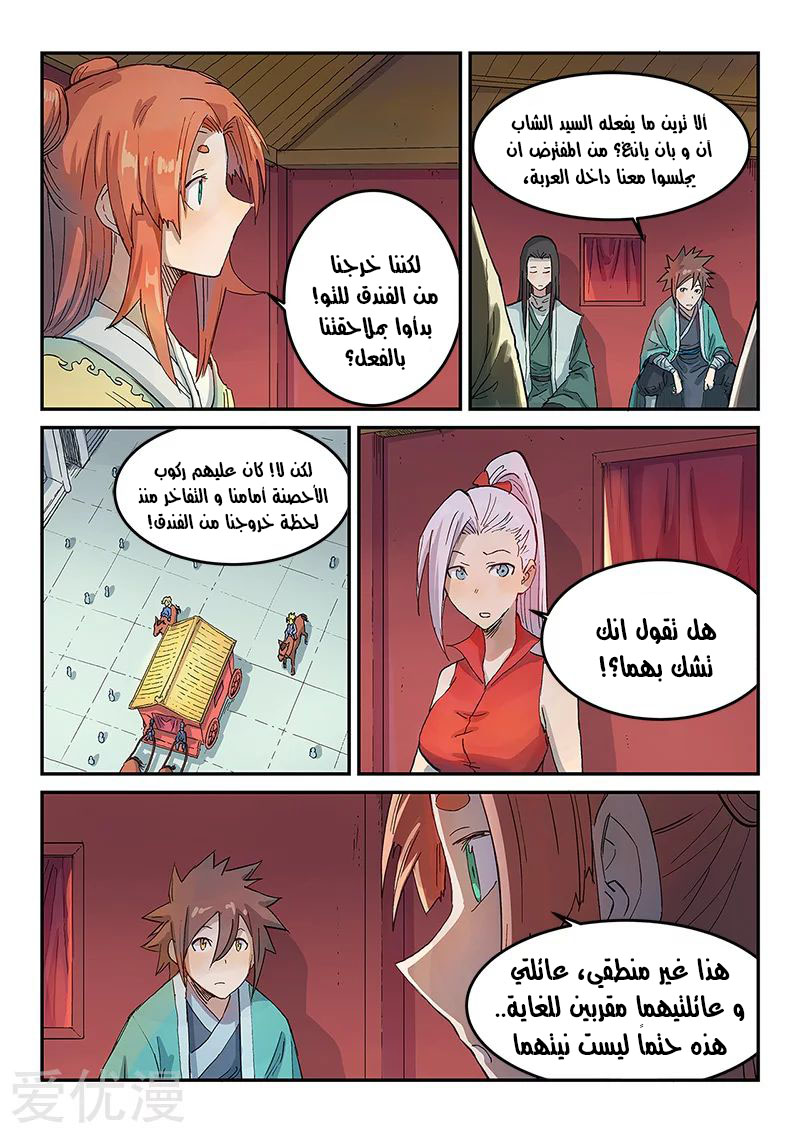 Star Martial God Technique: Chapter 310 - Page 9