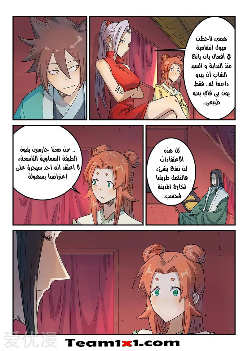 Star Martial God Technique: Chapter 310 - Page 10