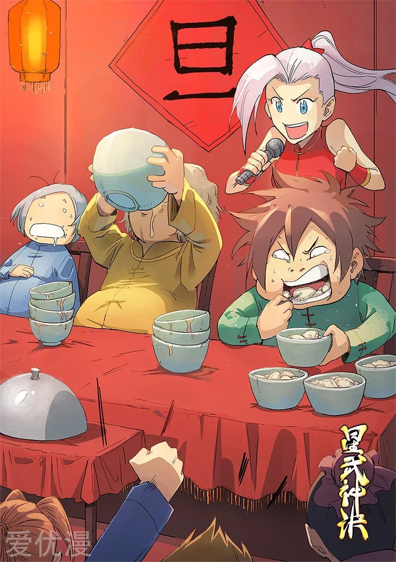 Star Martial God Technique: Chapter 311 - Page 2