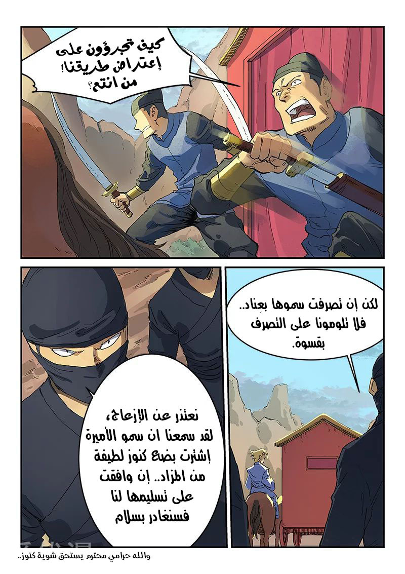 Star Martial God Technique: Chapter 311 - Page 5