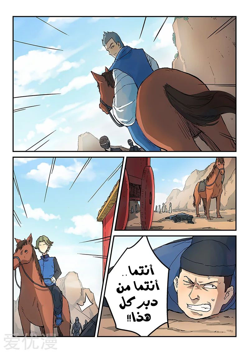 Star Martial God Technique: Chapter 311 - Page 7