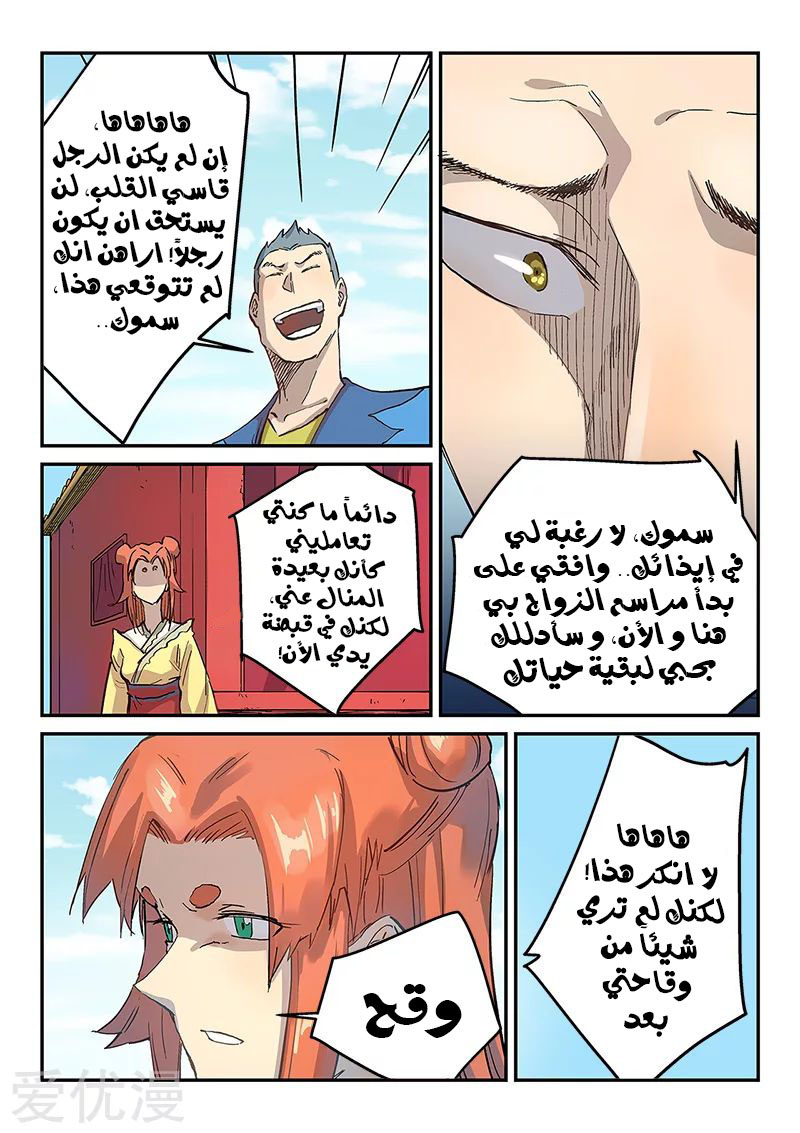 Star Martial God Technique: Chapter 311 - Page 9