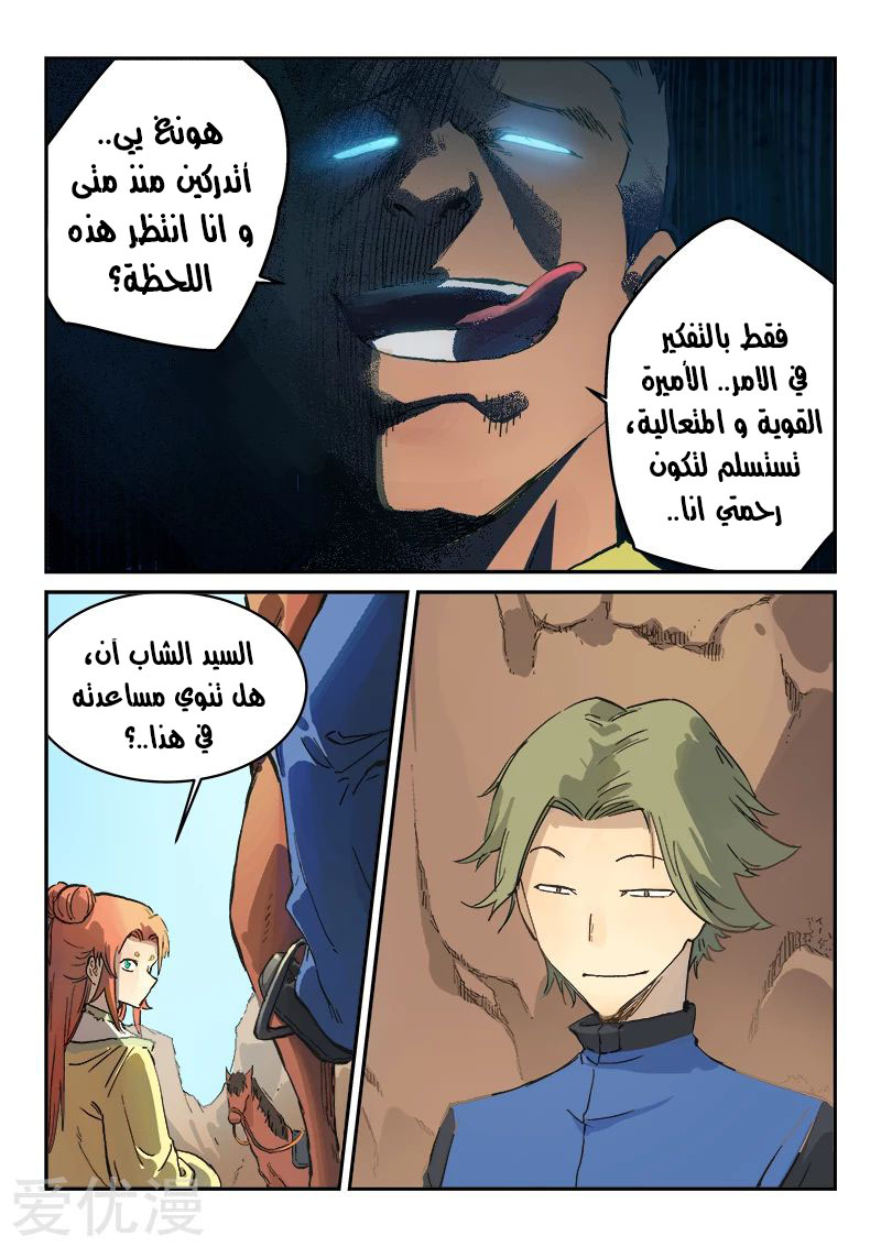 Star Martial God Technique: Chapter 311 - Page 10