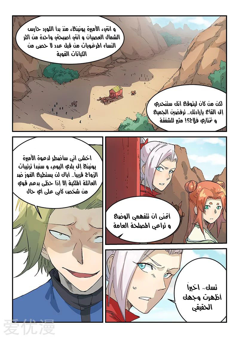 Star Martial God Technique: Chapter 312 - Page 3