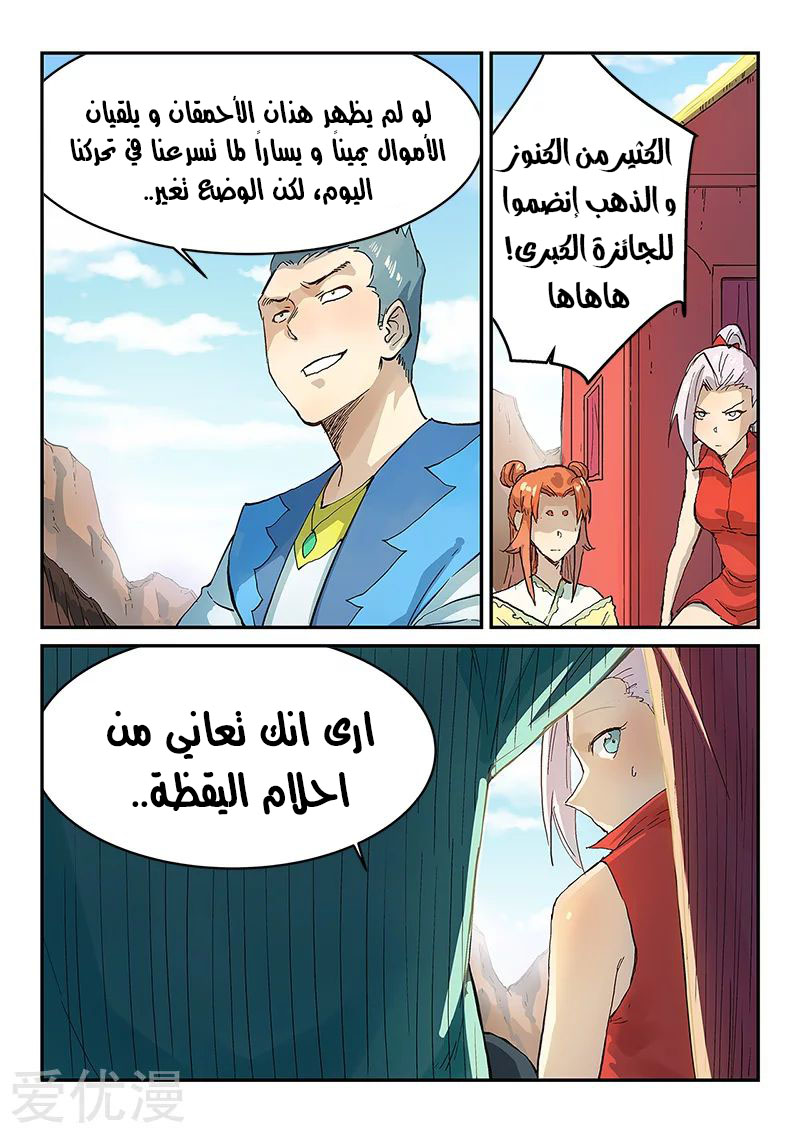 Star Martial God Technique: Chapter 312 - Page 4