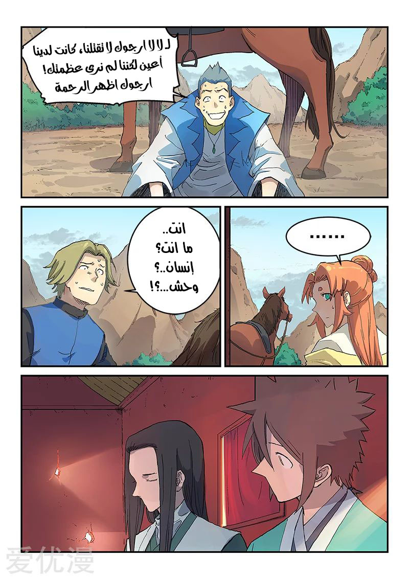 Star Martial God Technique: Chapter 312 - Page 9