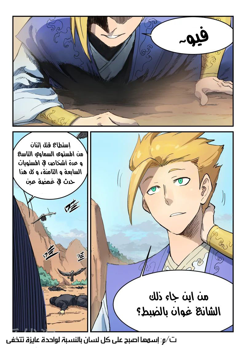 Star Martial God Technique: Chapter 313 - Page 9