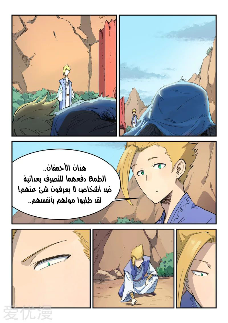 Star Martial God Technique: Chapter 313 - Page 10