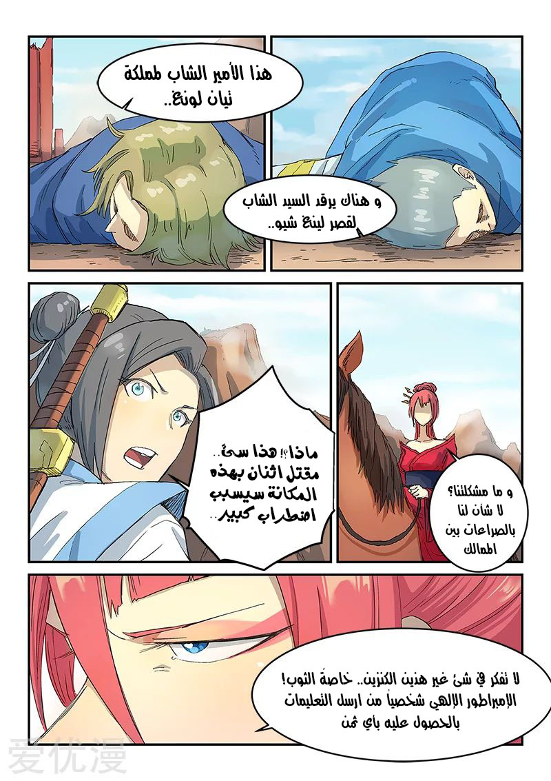 Star Martial God Technique: Chapter 314 - Page 4