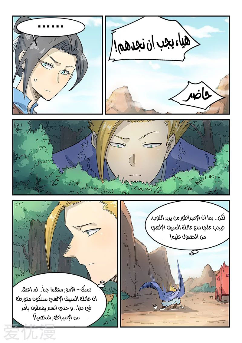 Star Martial God Technique: Chapter 314 - Page 5