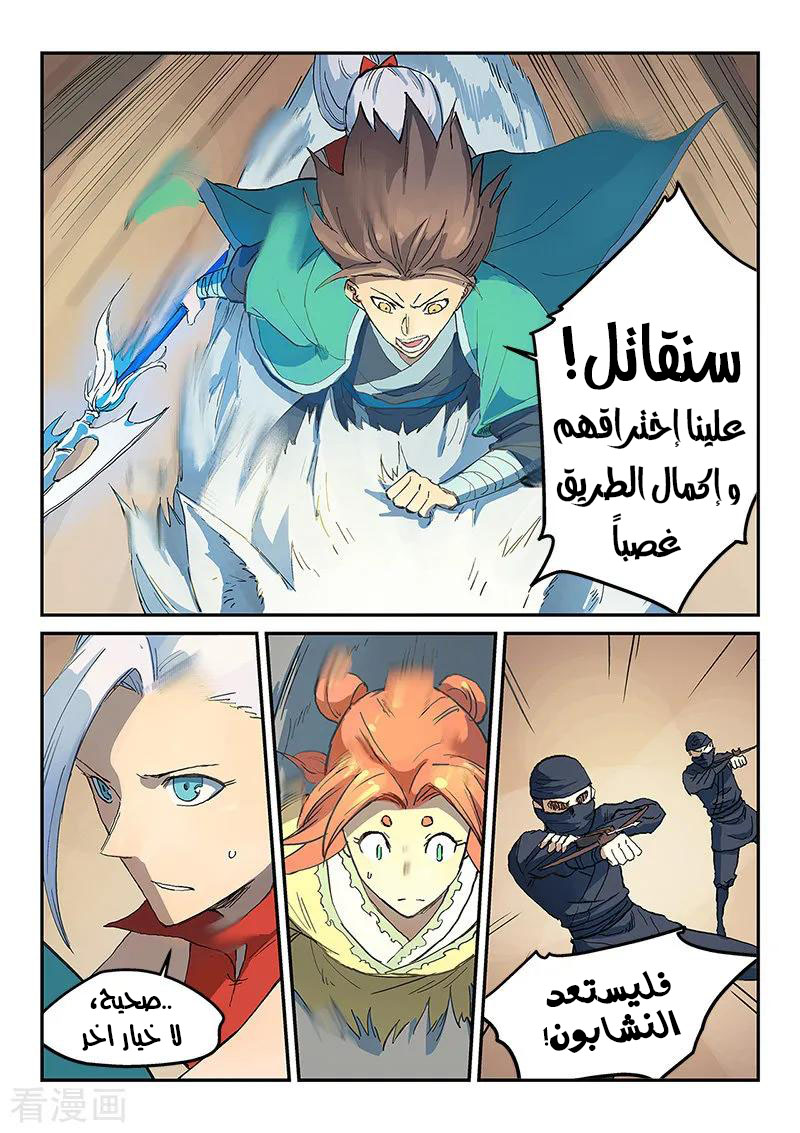 Star Martial God Technique: Chapter 315 - Page 7