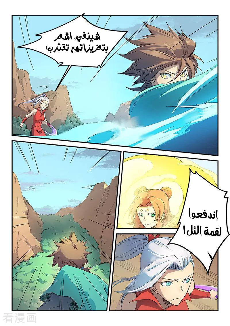 Star Martial God Technique: Chapter 316 - Page 3