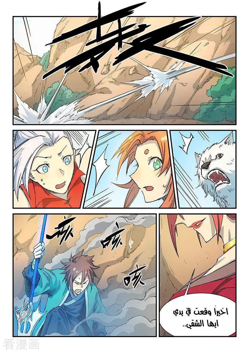 Star Martial God Technique: Chapter 316 - Page 5