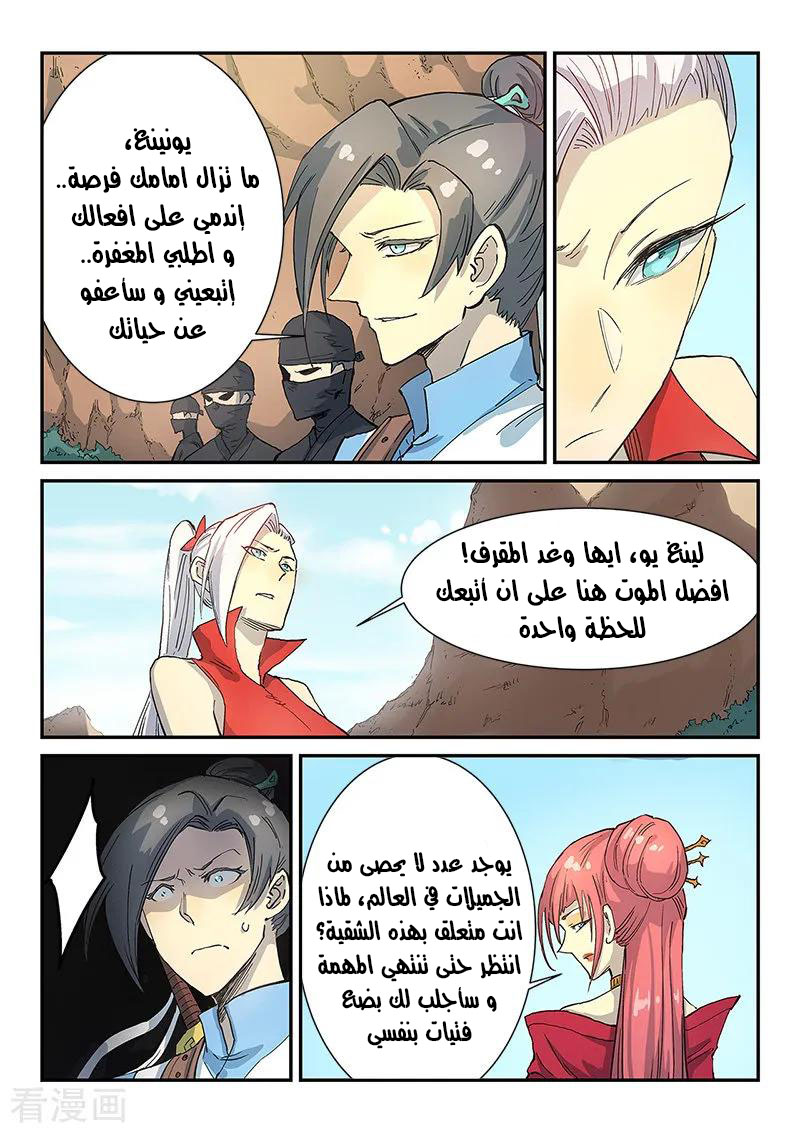 Star Martial God Technique: Chapter 316 - Page 7