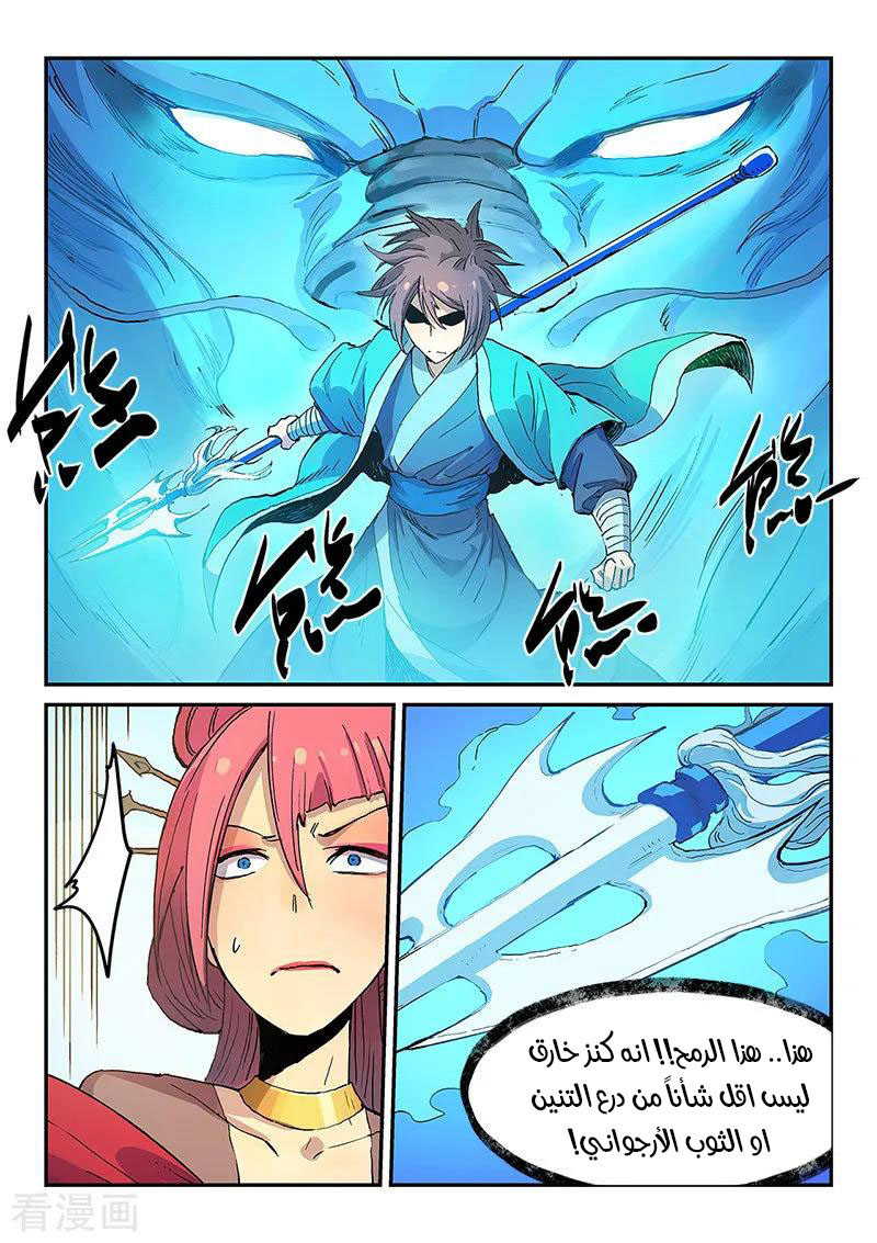 Star Martial God Technique: Chapter 316 - Page 9