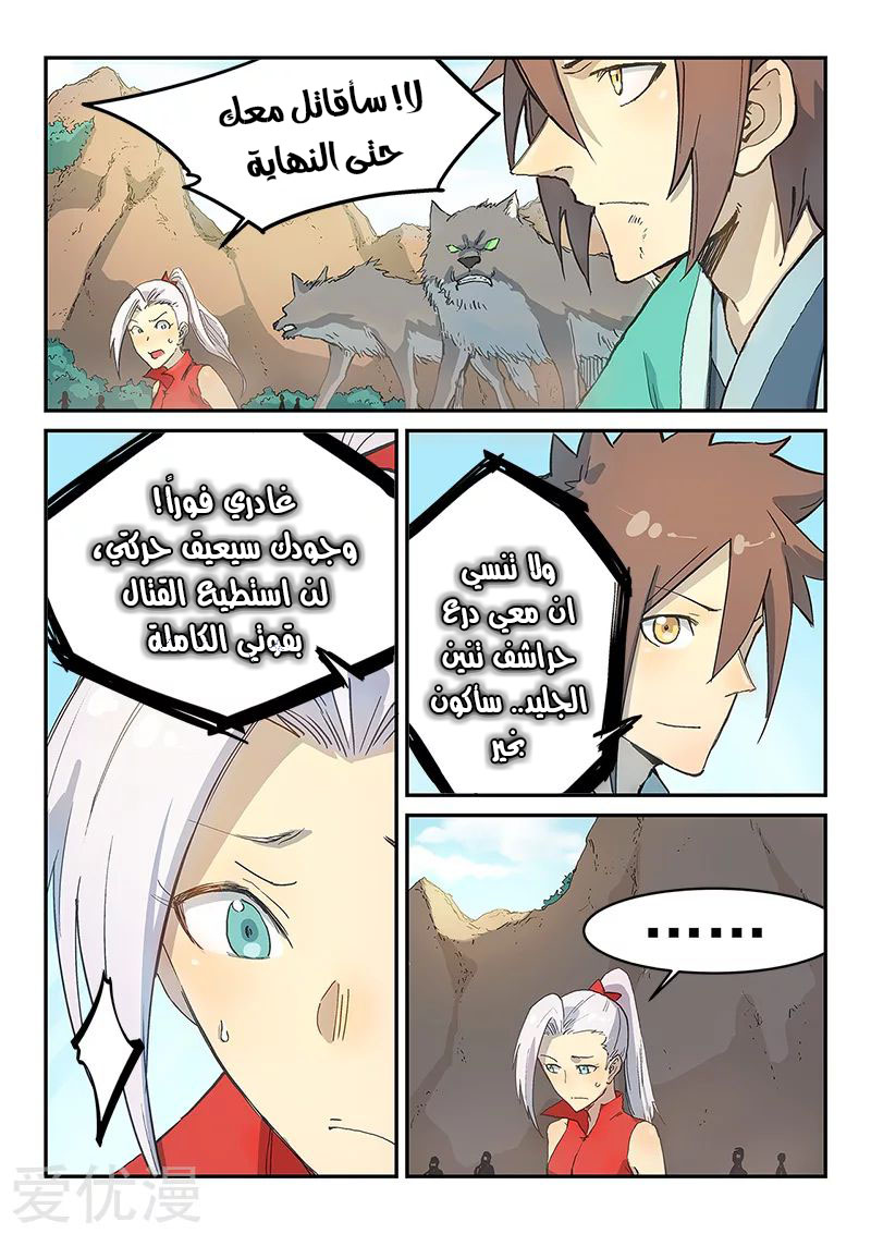 Star Martial God Technique: Chapter 317 - Page 2