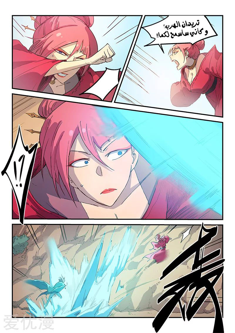 Star Martial God Technique: Chapter 317 - Page 6