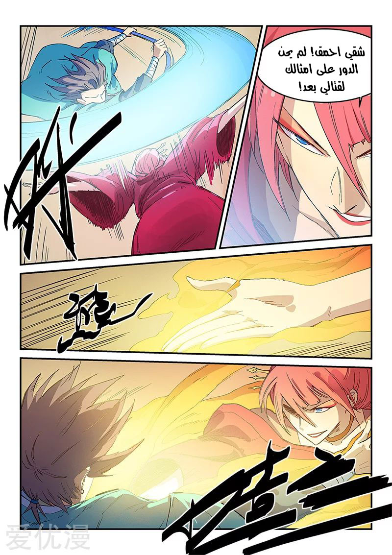 Star Martial God Technique: Chapter 317 - Page 9