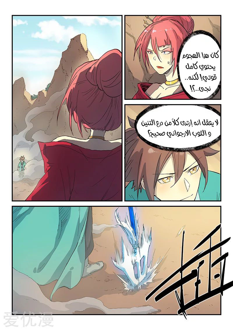 Star Martial God Technique: Chapter 318 - Page 3