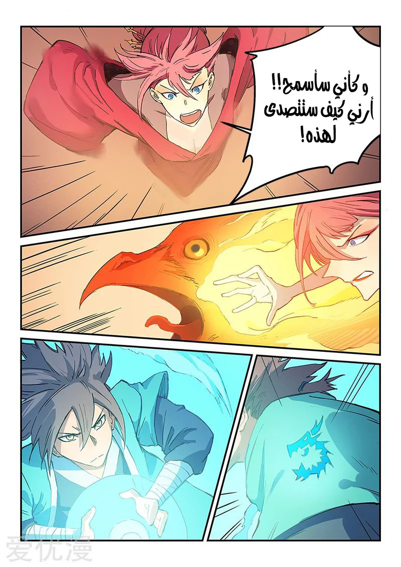 Star Martial God Technique: Chapter 318 - Page 6