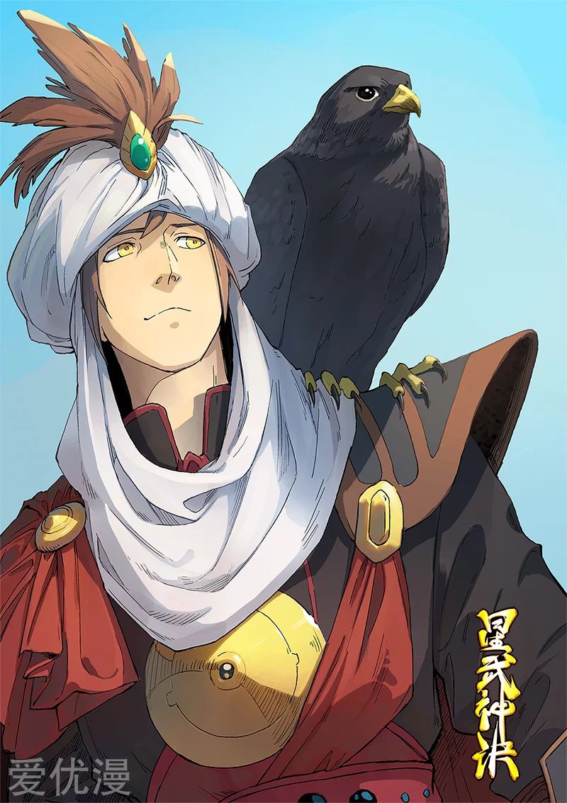 Star Martial God Technique: Chapter 319 - Page 2