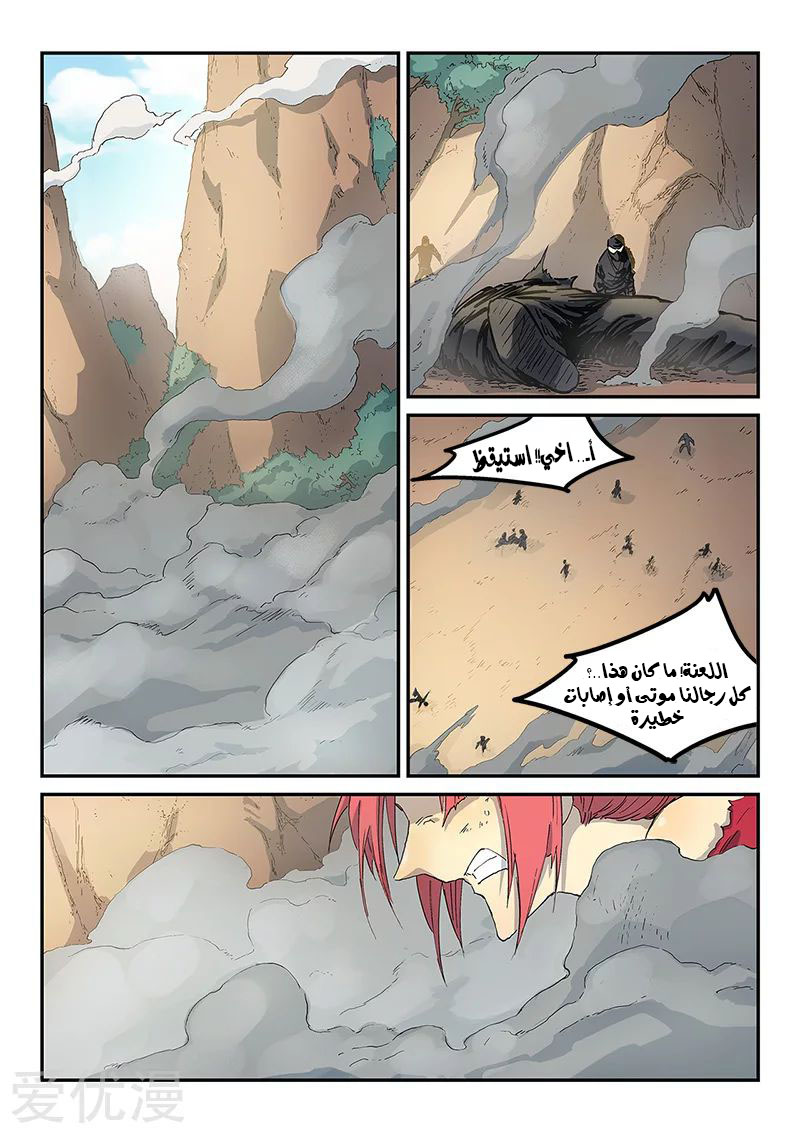 Star Martial God Technique: Chapter 319 - Page 3