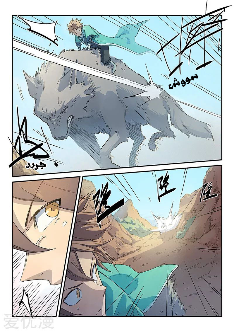 Star Martial God Technique: Chapter 319 - Page 7