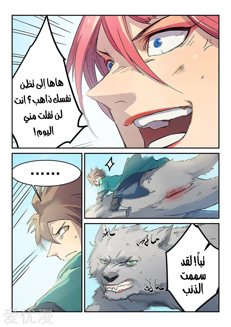 Star Martial God Technique: Chapter 319 - Page 8