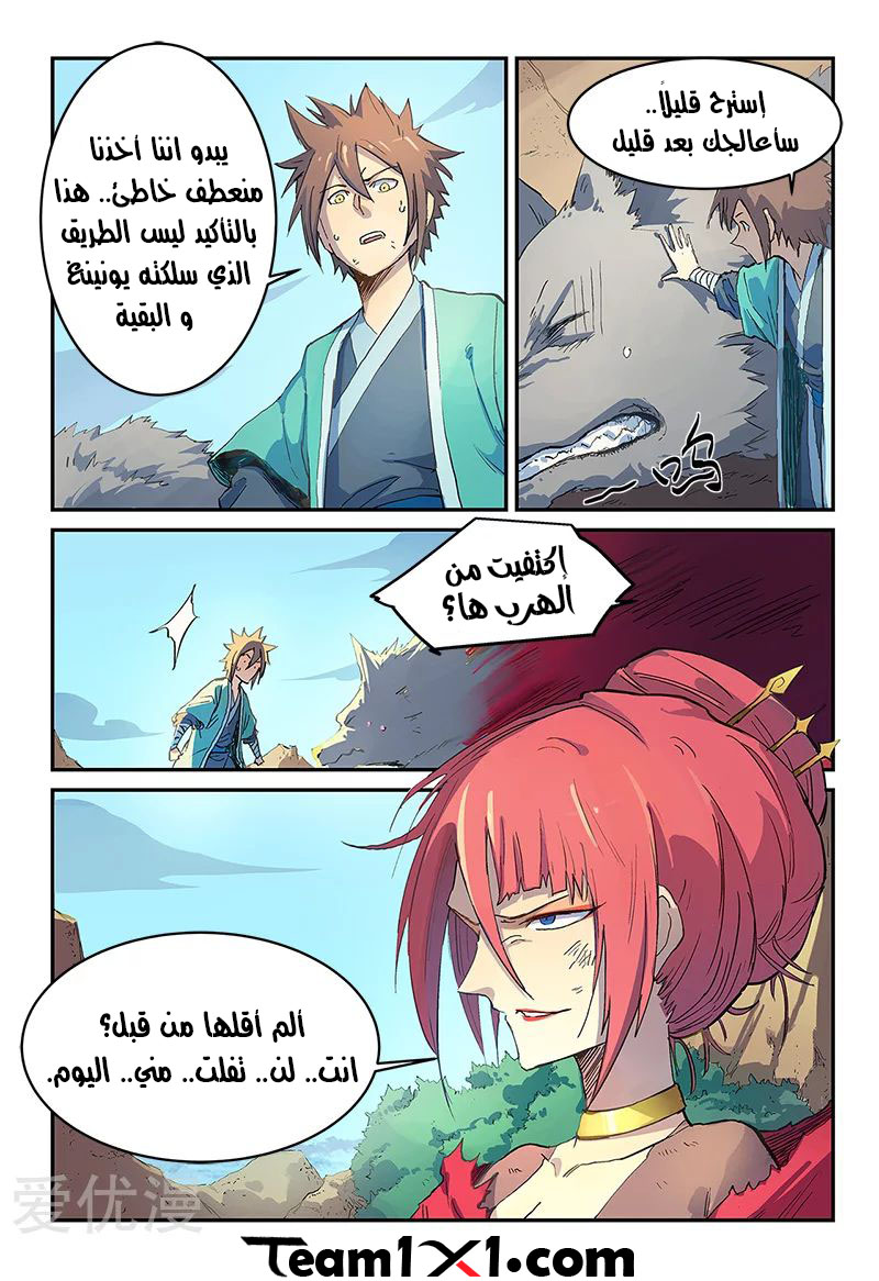 Star Martial God Technique: Chapter 319 - Page 10