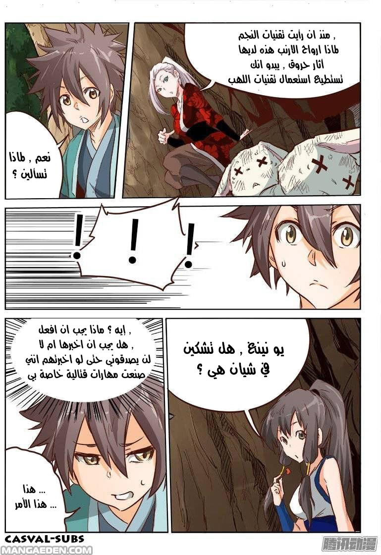 Star Martial God Technique: Chapter 32 - Page 5