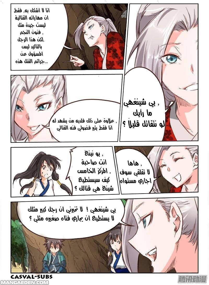 Star Martial God Technique: Chapter 32 - Page 6