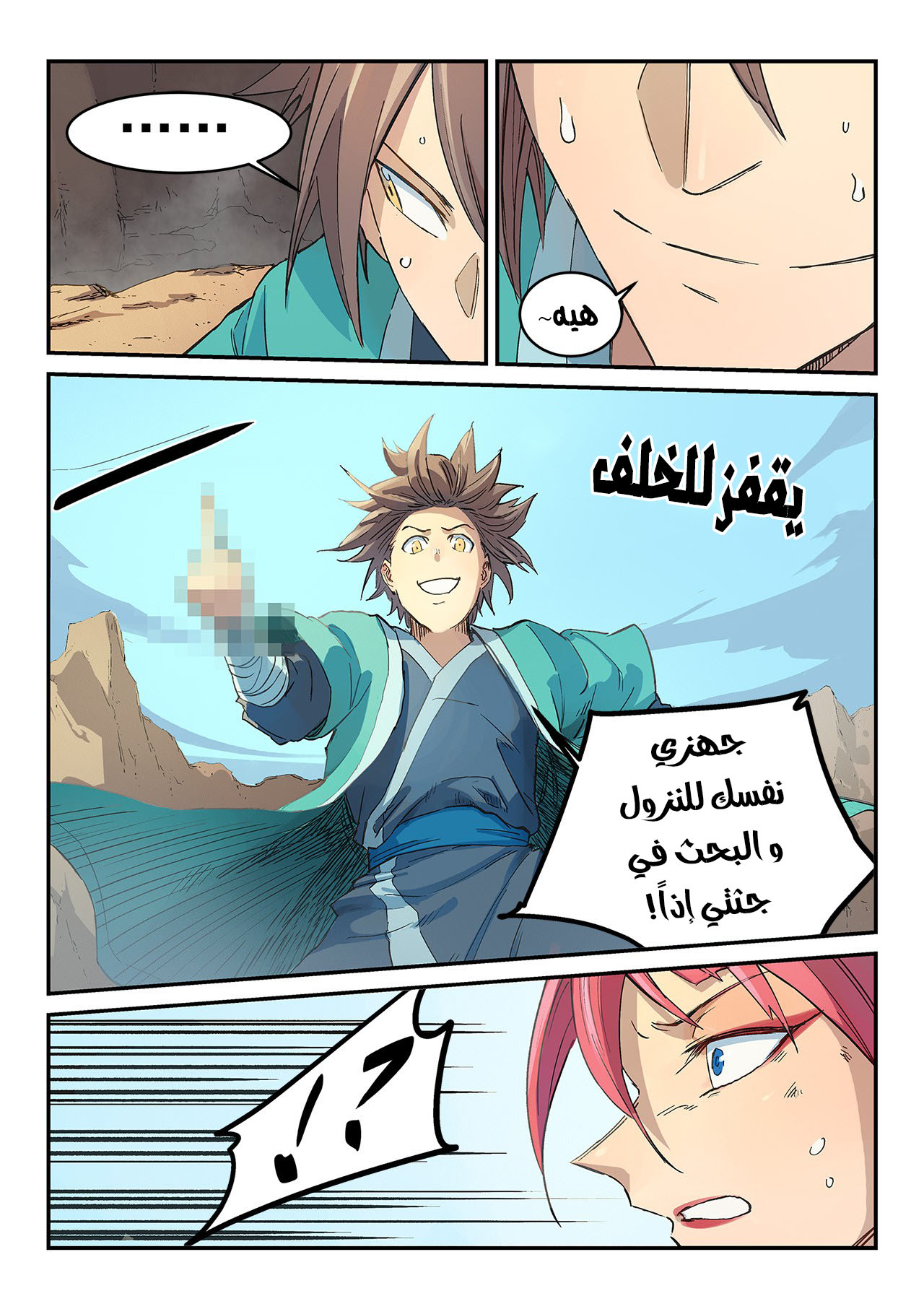 Star Martial God Technique: Chapter 320 - Page 6