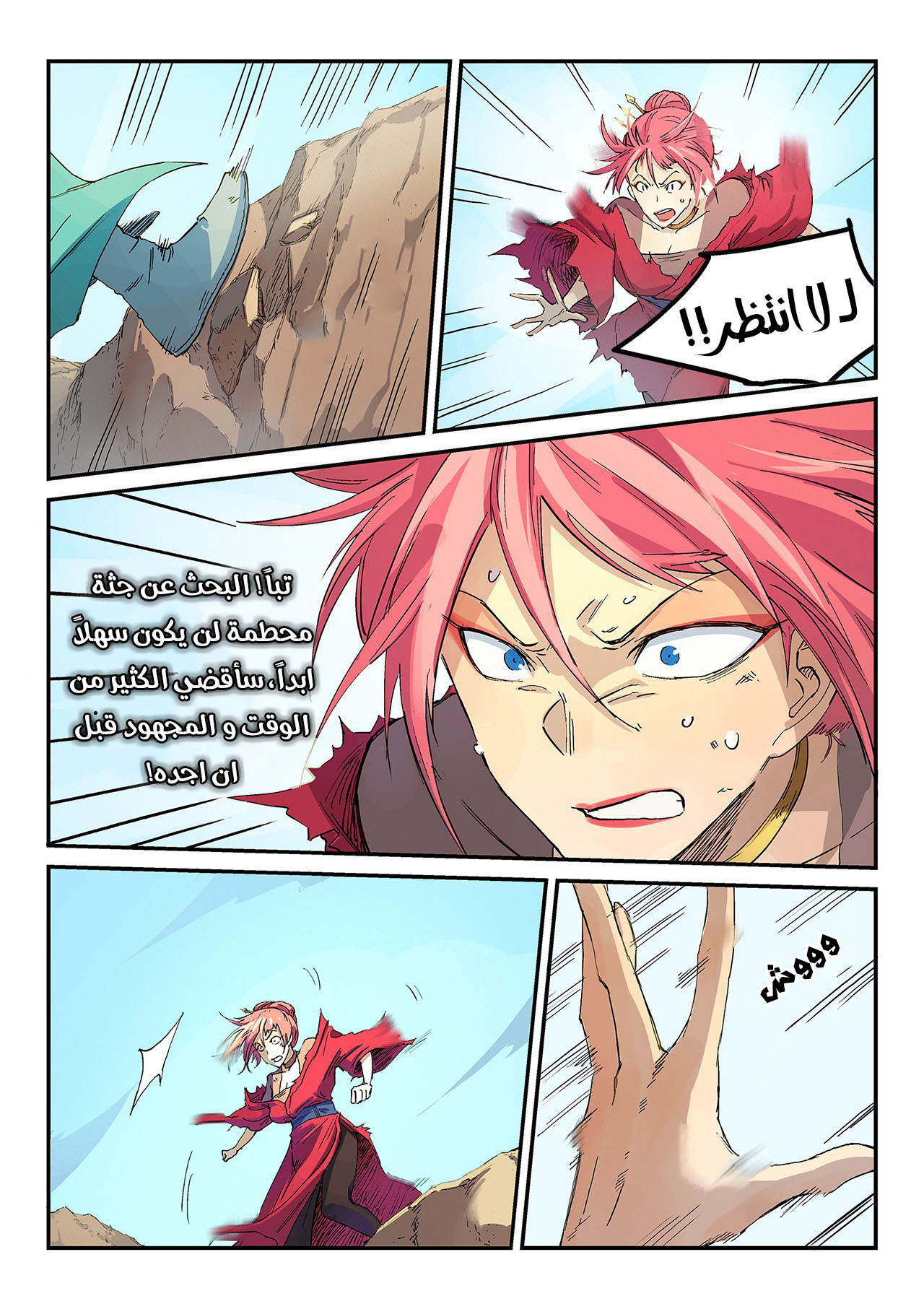 Star Martial God Technique: Chapter 320 - Page 7